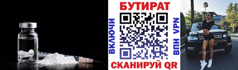 Бутират бутик  Чита 